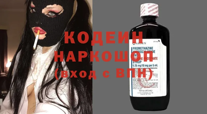 Кодеиновый сироп Lean Purple Drank  где продают   Луза 